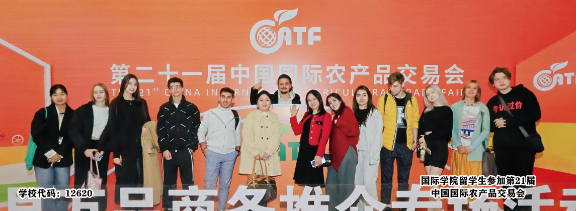 国际学院留学生参加第21届中国...