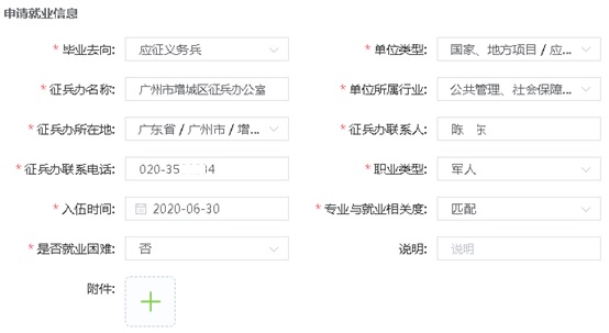 1592786090168289.jpg 应征入伍.jpg